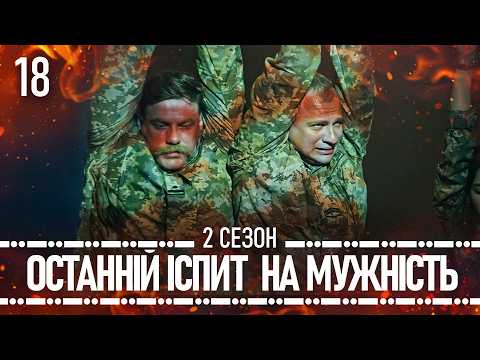 Дивимось епічний трейлер Прикордонники сезон 2 серія 18 9