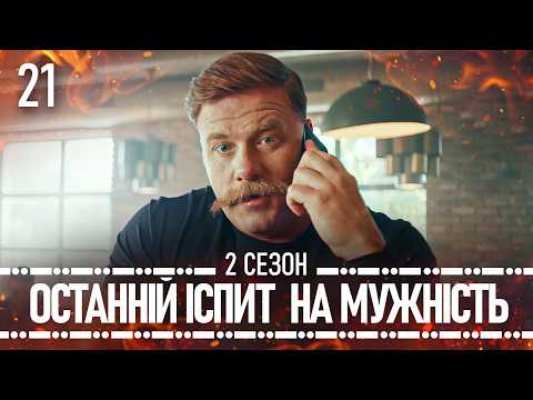 Дивимось трейлер серіалу Прикордонники: сезон 2 3