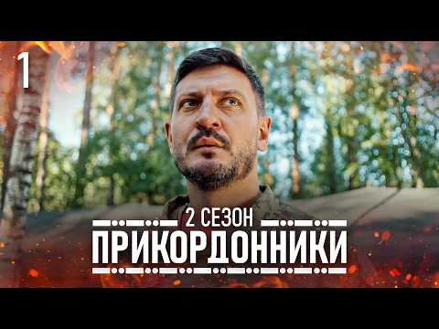 Дивимось перші кадри серіалу Прикордонники сезон 2 9 Дивимось перші кадри серіалу Прикордонники сезон 2 9
