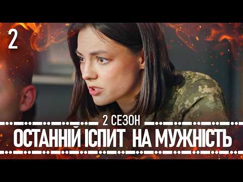 Дивимось трейлер серіалу Прикордонники 2 сезон 2 серія епічно 7 Дивимось трейлер серіалу Прикордонники 2 сезон 2 серія епічно 7