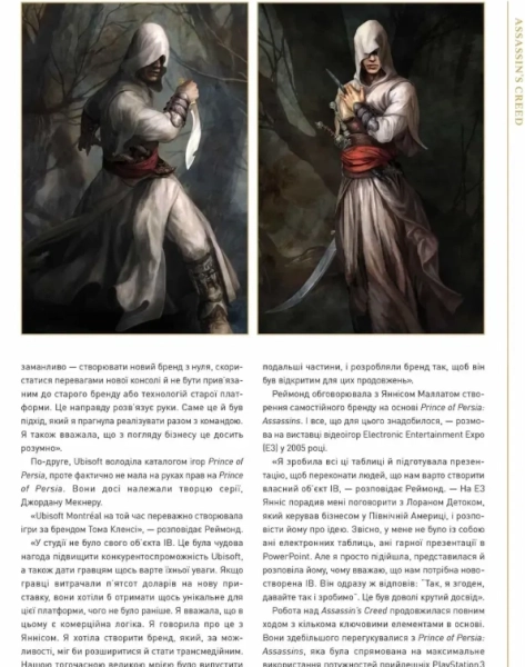 Assassin's Creed: Mal'opus анонсувало артбук українською 6