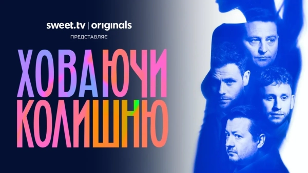 Ховаючи колишню: Творець серіалу розкриє таємниці створення на безкоштовній лекції 14 Ховаючи колишню: Творець серіалу розкриє таємниці створення на безкоштовній лекції 14