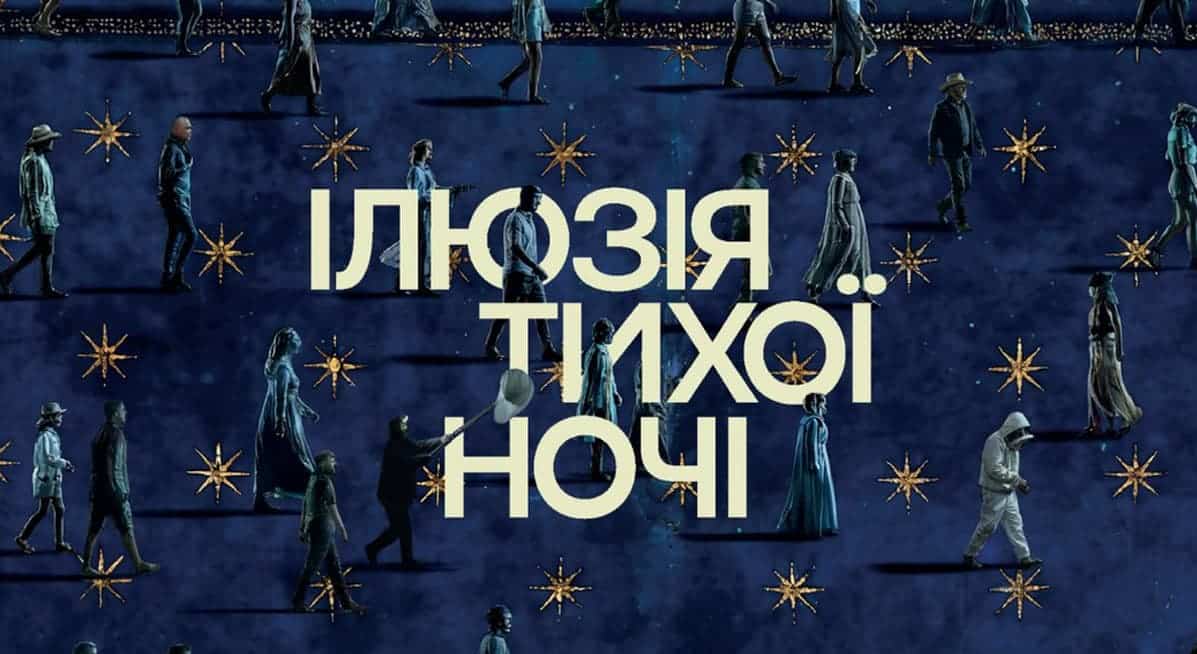 Наше кіно: «Ілюзія тихої ночі» - український хіт, що підкорив Швейцарію 1