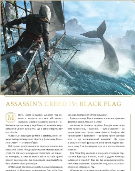 Assassin's Creed: Mal'opus анонсувало артбук українською 4