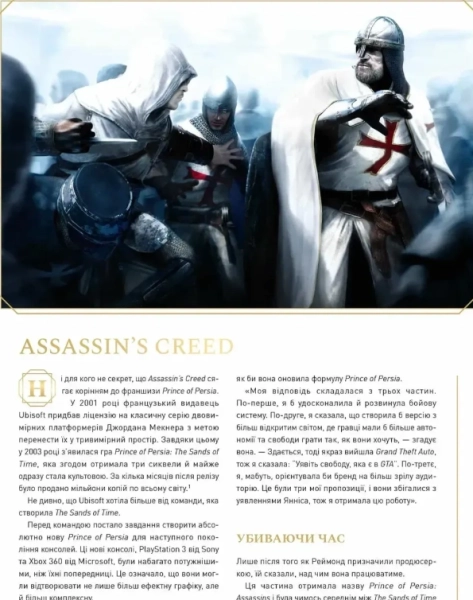 Assassin's Creed: Mal'opus анонсувало артбук українською 5