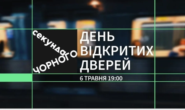Секунда чорного: Безкоштовний майстер-клас від монтажера «Люксембург Люксембург» 17 Секунда чорного: Безкоштовний майстер-клас від монтажера «Люксембург Люксембург» 17