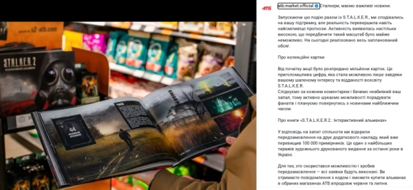 АТБ достроково припинила співпрацю зі S.T.A.L.K.E.R. 2, названо причини 2