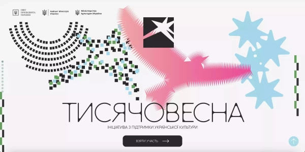 Тисячовесну: Гра з 2027 року 16 Тисячовесну: Гра з 2027 року 16
