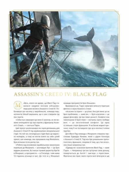 Assassin's Creed: 15-та річниця книга доступна для передзамовлення 6