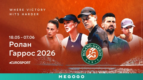 Roland Garros: Україна на корті з MEGOGO 13 Roland Garros: Україна на корті з MEGOGO 13