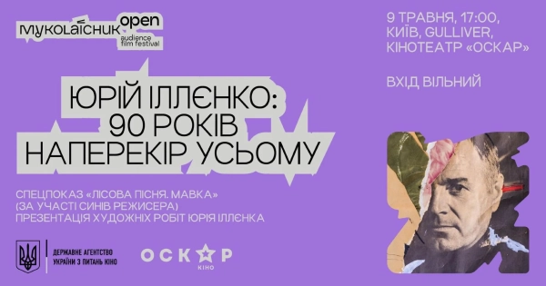 Лісова пісня Мавка: Безкоштовний показ у Києві до 90-річчя Юрія Іллєнка 36 Лісова пісня Мавка: Безкоштовний показ у Києві до 90-річчя Юрія Іллєнка 36