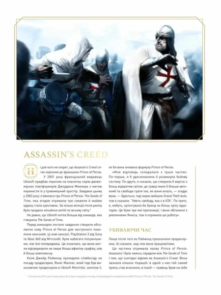 Assassin's Creed: 15-та річниця книга доступна для передзамовлення 3