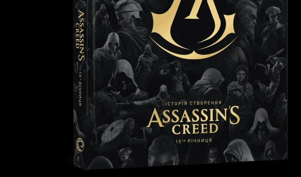Assassin's Creed: 15-та річниця книга доступна для передзамовлення 35