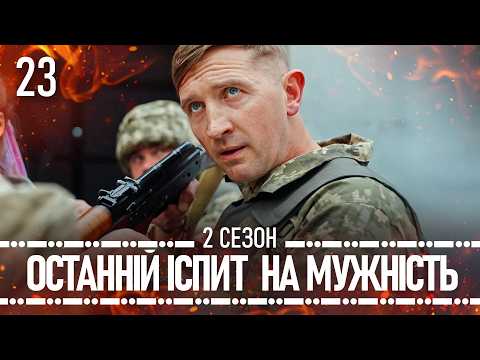 Дивимось трейлер серіалу Прикордонники: сезон 2 серія 23 10