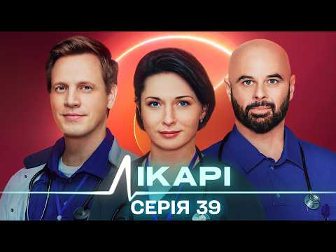 Дивимось трейлер серіалу Лікарі: Складний вибір 4