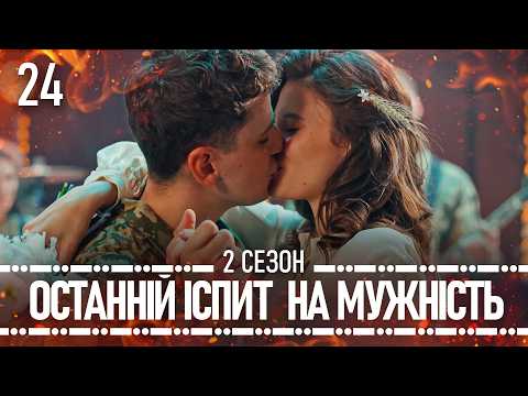 Дивимось трейлер серіалу Прикордонники: сезон 2 епізод 24 2