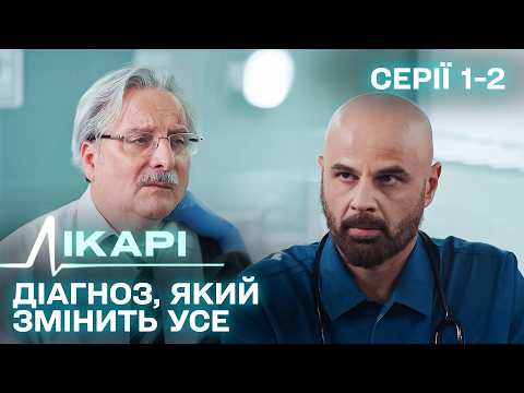Дивимось трейлер серіалу Лікарі: епічні перші кадри 1