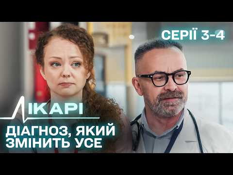 Дивимось трейлер серіалу Лікарі: епічна драма про долі людей 12 Дивимось трейлер серіалу Лікарі: епічна драма про долі людей 12