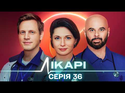 Дивимось трейлер серіалу Лікарі: Епічний епізод Убивчий Спорт 1