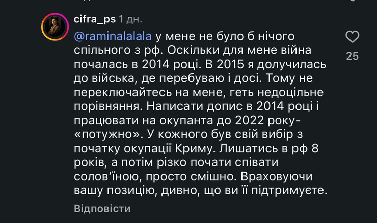 Чому Раміна потрапила в скандал через підтримку Віри Брежнєвої: реакція українців 3 Чому Раміна потрапила в скандал через підтримку Віри Брежнєвої: реакція українців 3