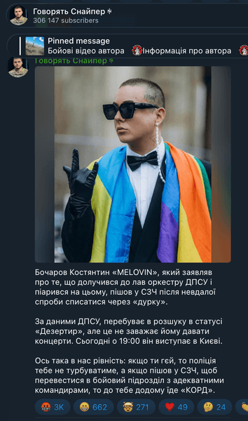 Чому співака MELOVIN звинувачують у СЗЧ: аналіз ситуації 2