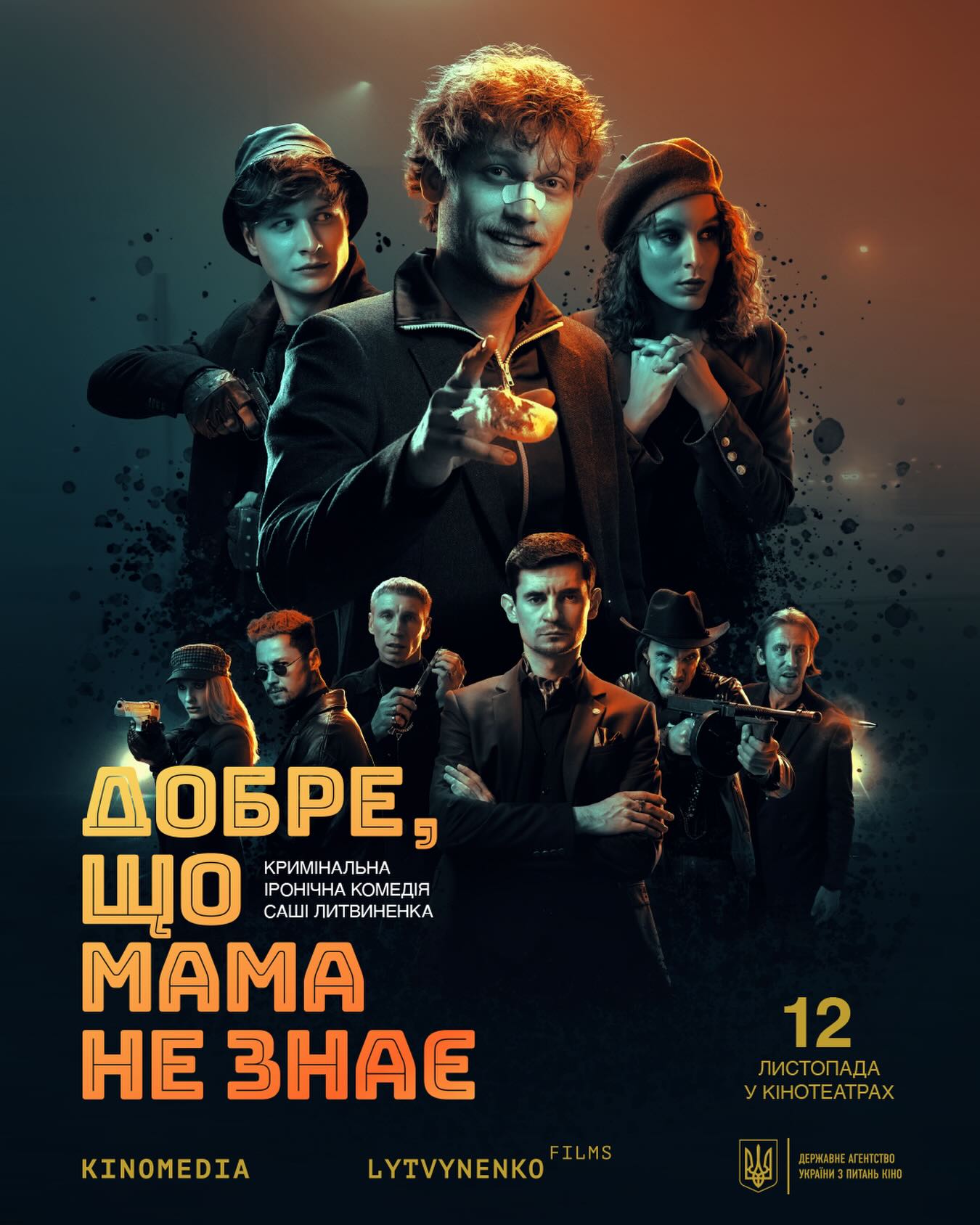 Наше кіно: "Добре, що мама не знає" - майбутній український хіт 2