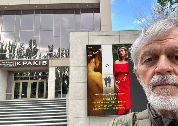 Фестиваль українського кіно: Безкоштовний показ фільмів Михайла Іллєнка у Києві 13