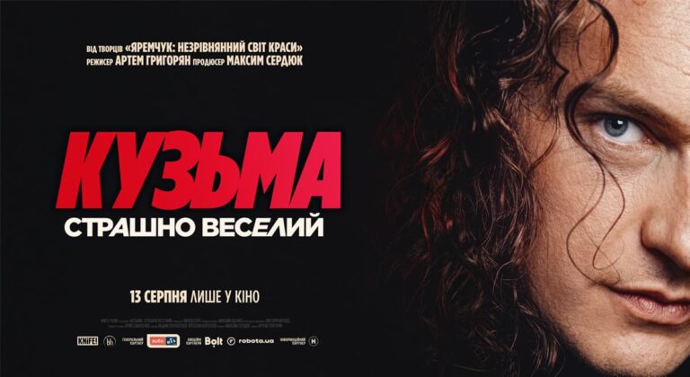Дивимось трейлер Кузьма: Страшно веселий: епічно 5