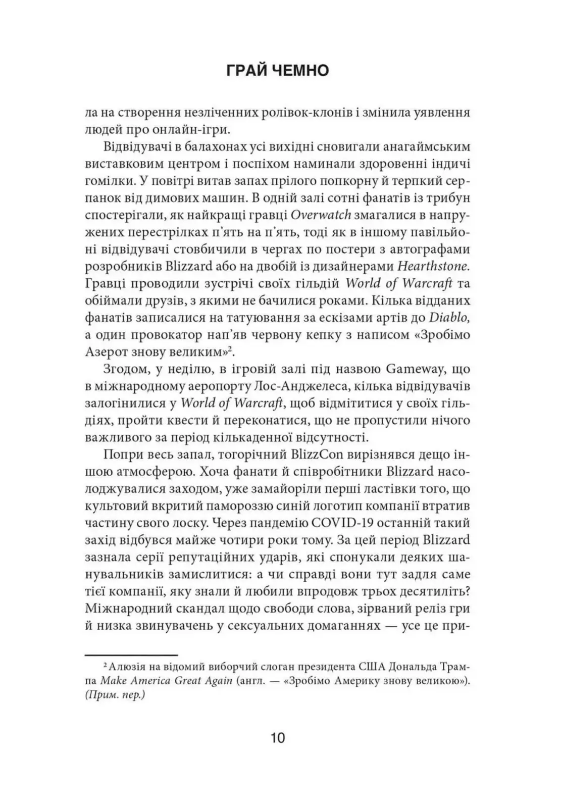 Blizzard Entertainment: історія про те, як талановито програти все 5