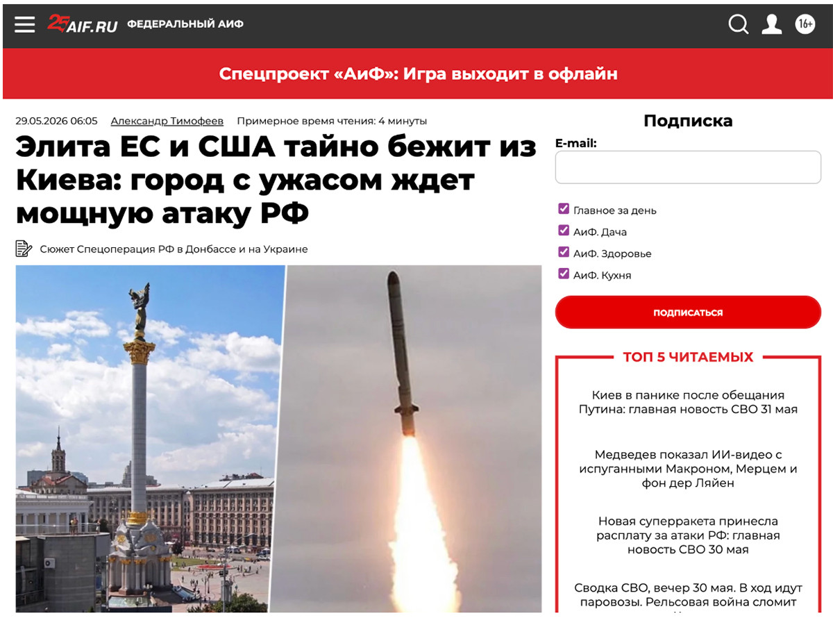 Дезінформаційна війна: фейки, дискредитація та підроблені обкладинки 2