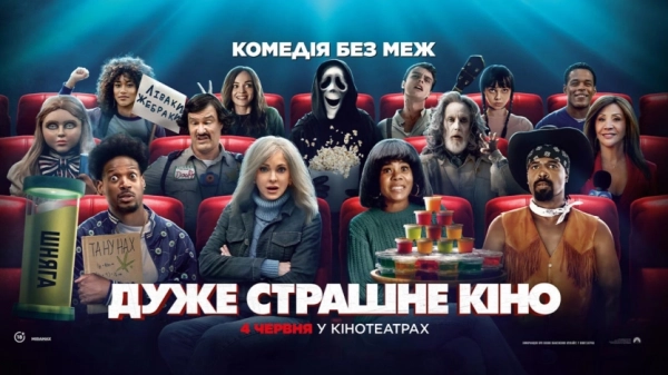 Офіційно: Дуже страшне кіно отримало нову дату виходу. Деталі 27 Офіційно: Дуже страшне кіно отримало нову дату виходу. Деталі 27