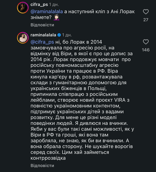 Чому Раміна потрапила в скандал через підтримку Віри Брежнєвої: реакція українців 2 Чому Раміна потрапила в скандал через підтримку Віри Брежнєвої: реакція українців 2