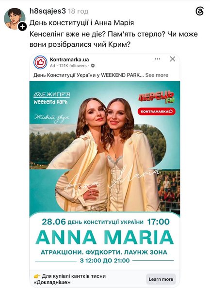Чому скандал з Anna Maria щодо Криму розірвав соцмережі 2 Чому скандал з Anna Maria щодо Криму розірвав соцмережі 2