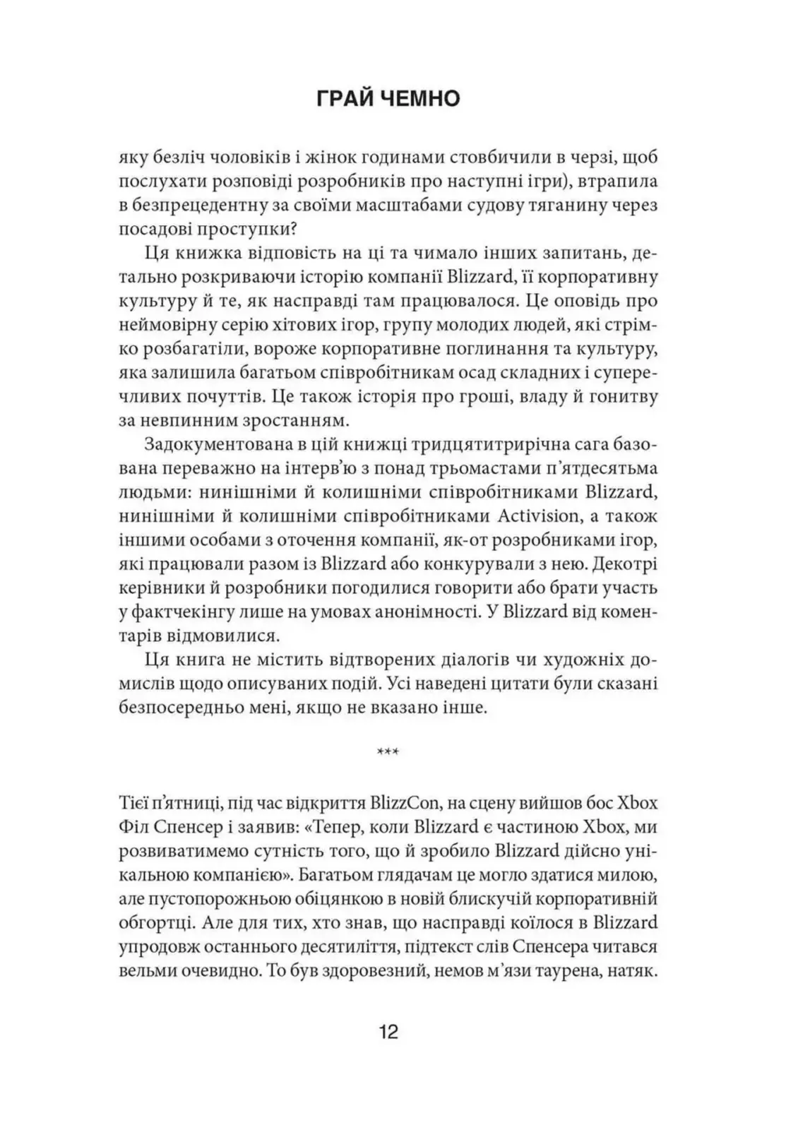 Blizzard Entertainment: історія про те, як талановито програти все 7