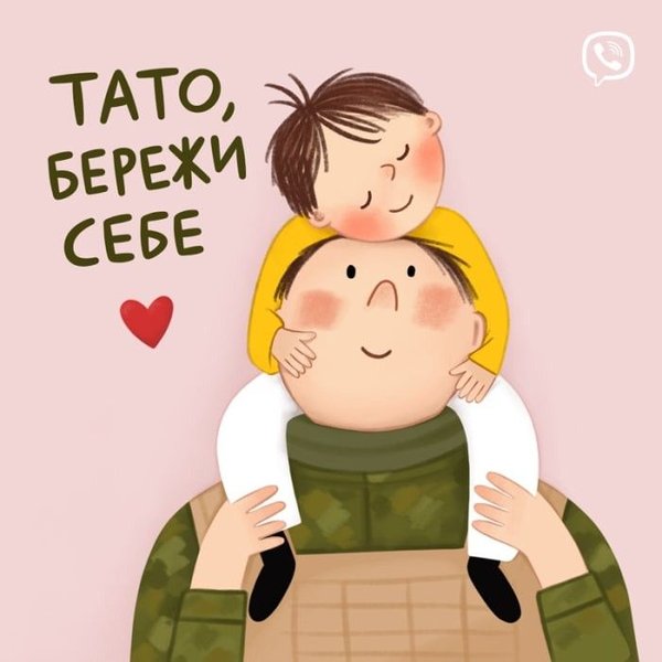 Чому День батька 2026 стане незабутнім: кумедні привітання та яскраві листівки 9 Чому День батька 2026 стане незабутнім: кумедні привітання та яскраві листівки 9