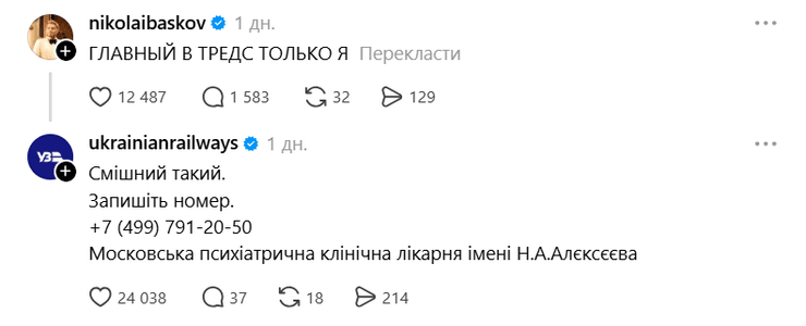 Чому Микола Басков образився на УЗ: подробиці скандалу 2