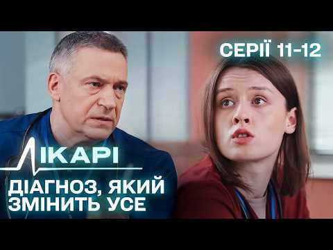 Дивимось трейлер серіалу Лікарі: епічна драма про долі звичайних людей 8 Дивимось трейлер серіалу Лікарі: епічна драма про долі звичайних людей 8