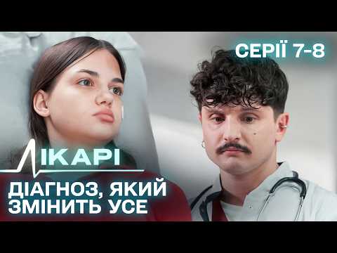 Дивимось трейлер серіалу Лікарі: Епічні кадри реальних доль 10 Дивимось трейлер серіалу Лікарі: Епічні кадри реальних доль 10
