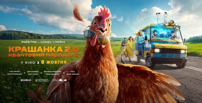 Наше кіно: «Крашанка 2.0. Квантовий парадокс» – український хіт, що вражає уяву 15 Наше кіно: «Крашанка 2.0. Квантовий парадокс» – український хіт, що вражає уяву 15