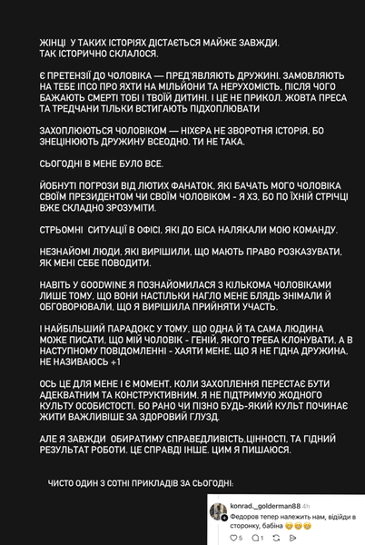 Чому дружина Федорова шокувала всіх: детальний аналіз її слів про відставку чоловіка 2