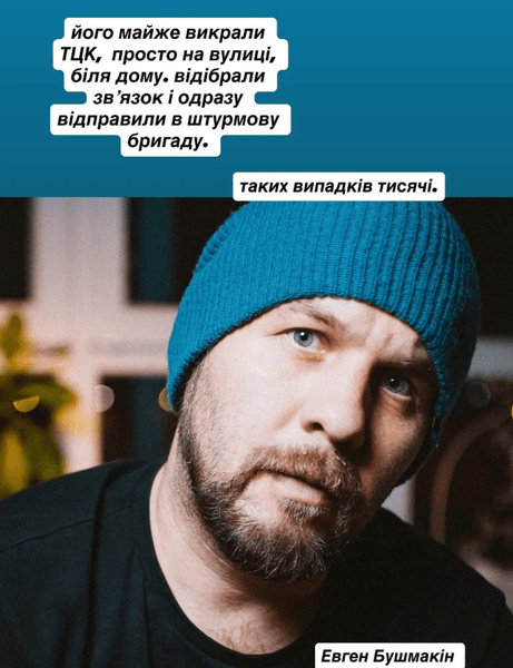 Чому загибель Євгена Бушмакіна на фронті викликала обурення: деталі скандалу з ТЦК 3 Чому загибель Євгена Бушмакіна на фронті викликала обурення: деталі скандалу з ТЦК 3
