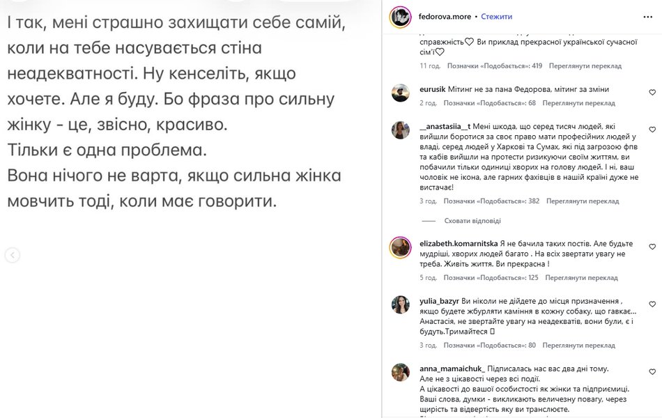 Чому підтримка Федорова перетворюється на психоз: пояснює його дружина 3 Чому підтримка Федорова перетворюється на психоз: пояснює його дружина 3