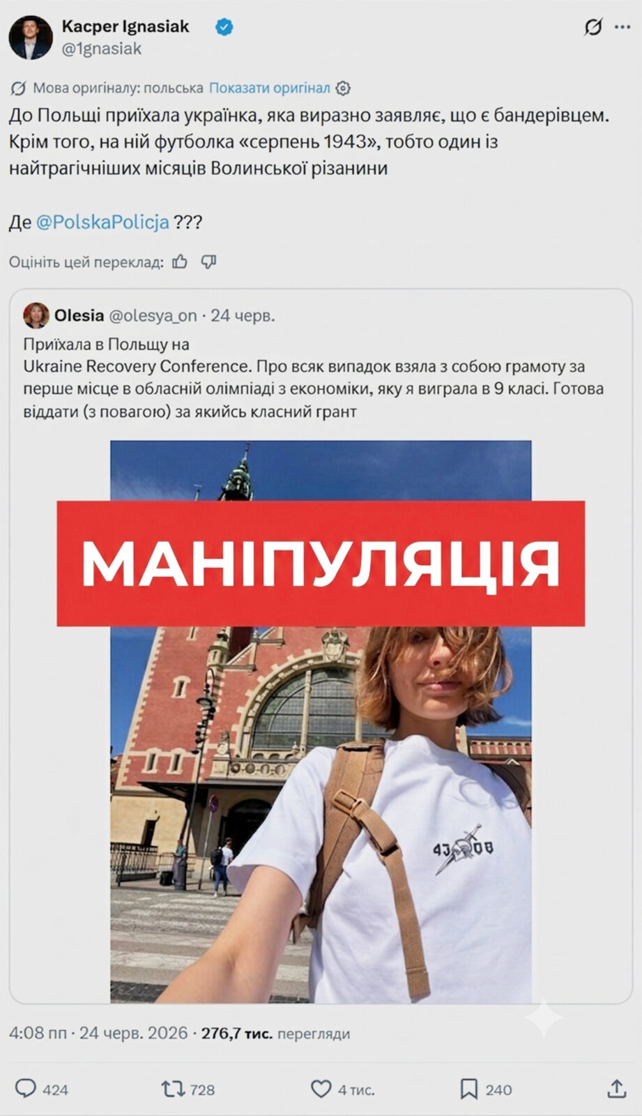 Волинська різанина: огляд російських фейків за червень 3