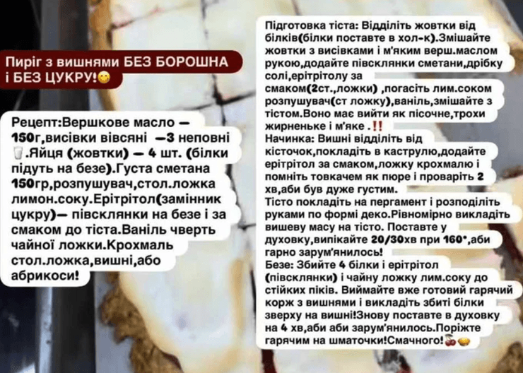 Як приготувати вишневий пиріг без зайвих калорій: рецепт від Ольги Сумської 3 Як приготувати вишневий пиріг без зайвих калорій: рецепт від Ольги Сумської 3