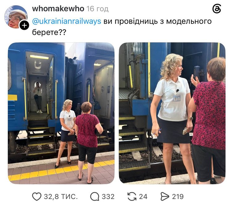 Чому провідниця Укрзалізниці стала зіркою соцмереж: розбір феномену 2