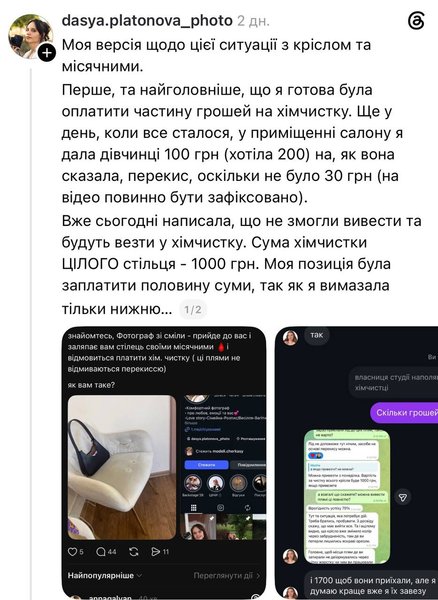Чому салон краси скаржиться на клієнтку у Тредс: аналіз скандалу 3