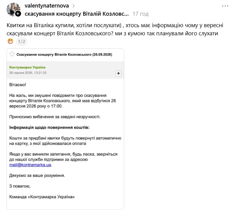 Віталій Козловський скасував концерт через несподівану ситуацію 37 Віталій Козловський скасував концерт через несподівану ситуацію 37