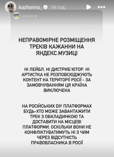 Як Кажанна відреагувала на скандал з піснями на «Яндексі» 3