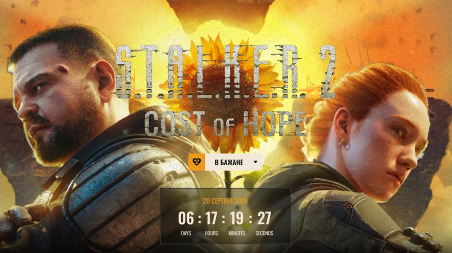S.T.A.L.K.E.R. 2: Cost of Hope: в мережі розкрили точний час виходу доповнення 1