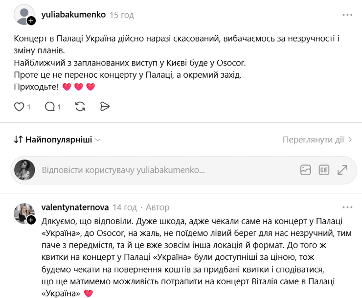 Віталій Козловський скасував концерт через несподівану ситуацію 2 Віталій Козловський скасував концерт через несподівану ситуацію 2